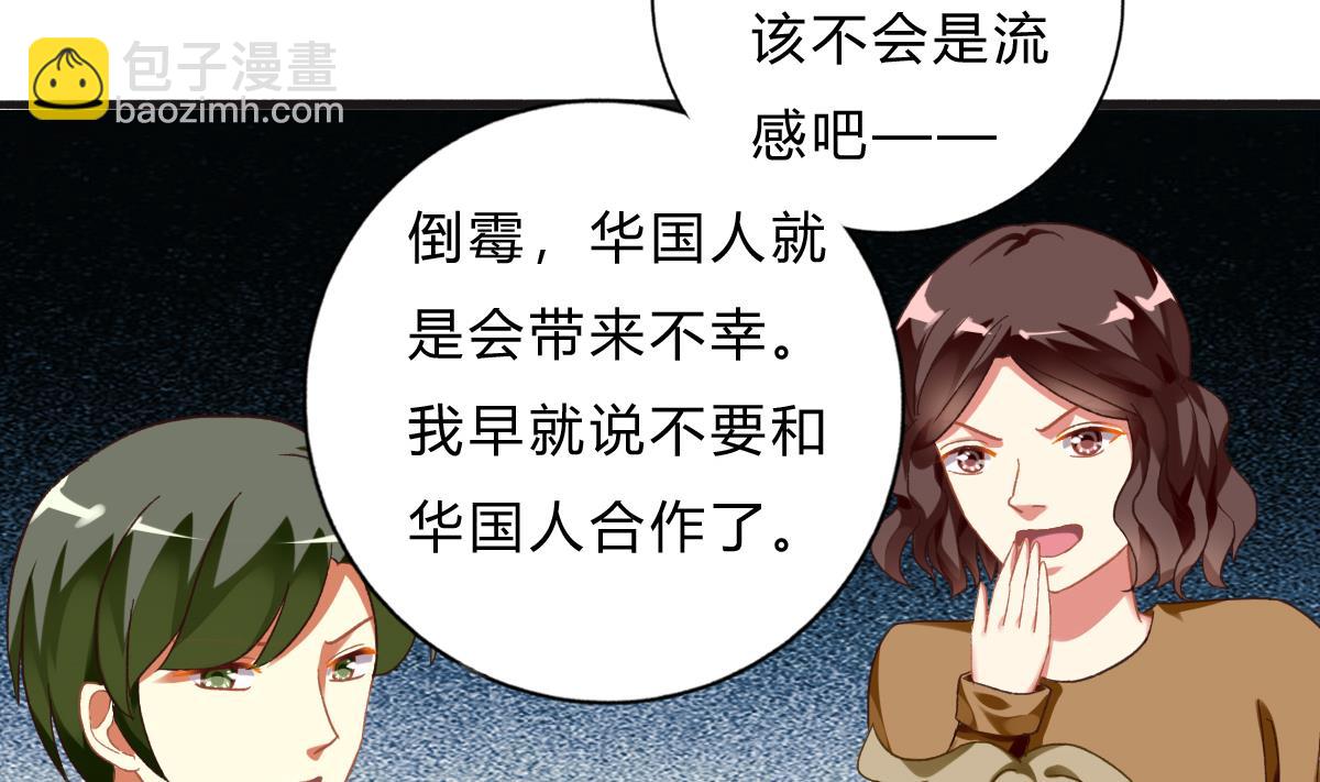 我家男神吃軟飯 - 第64話 突發高燒(1/2) - 6