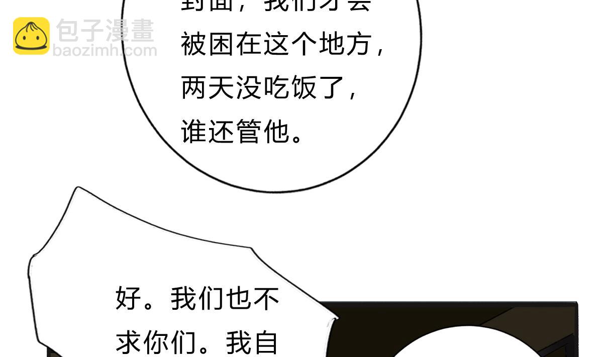 我家男神吃軟飯 - 第64話 突發高燒(1/2) - 2