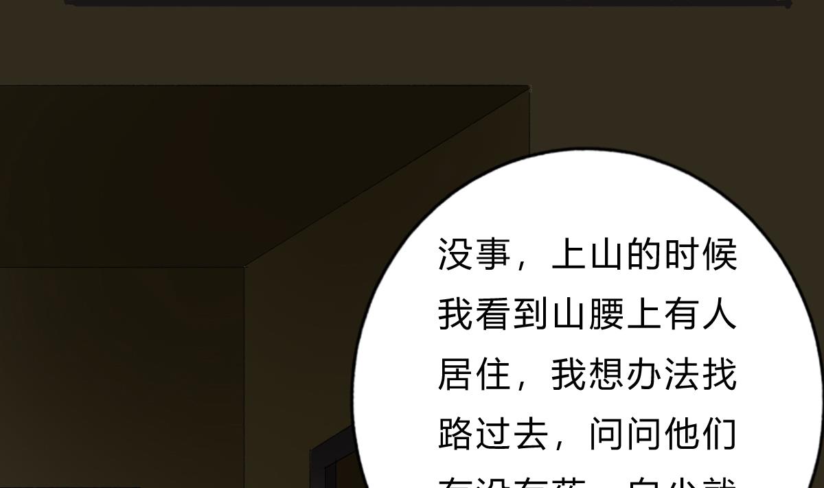 我家男神吃軟飯 - 第64話 突發高燒(2/2) - 3