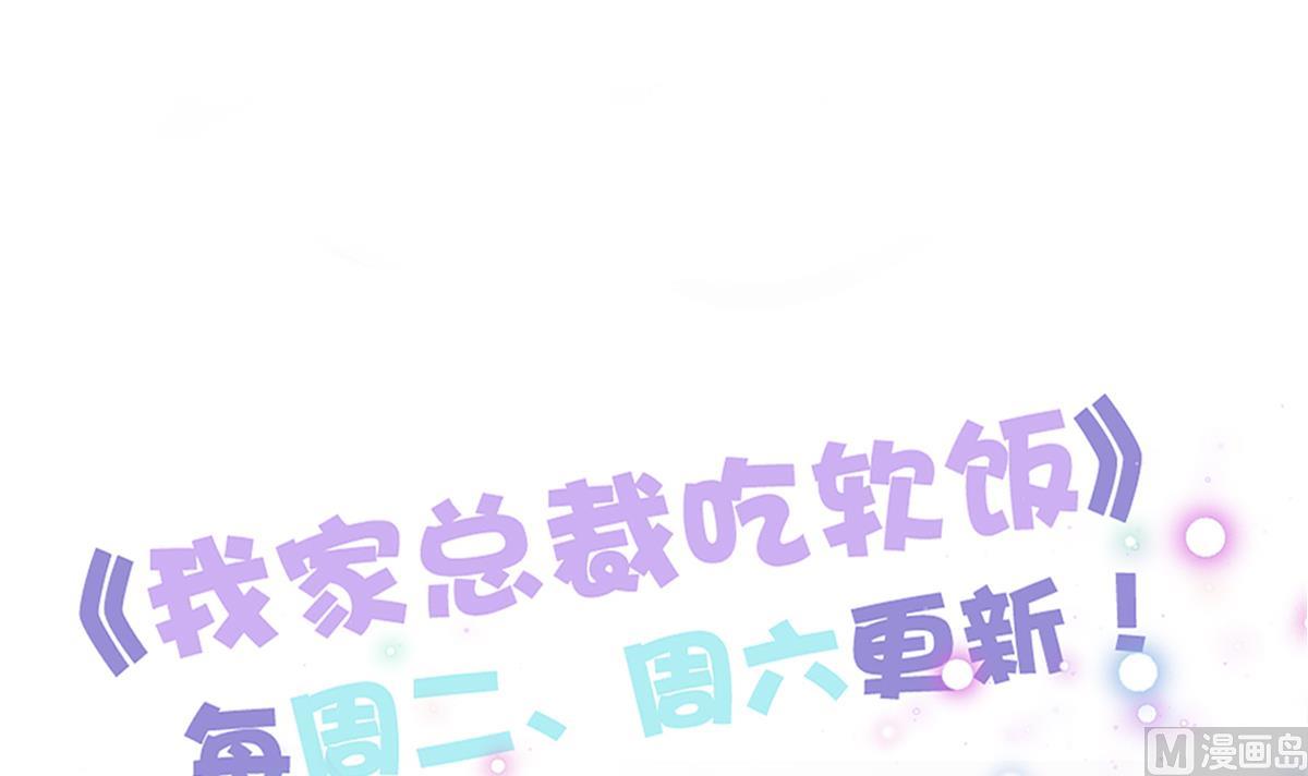 我家男神吃軟飯 - 第64話 突發高燒(2/2) - 2