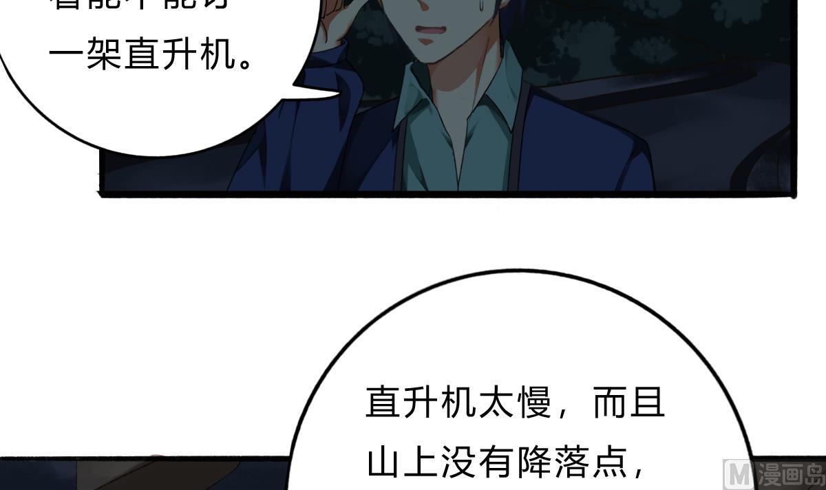 我家男神吃軟飯 - 第64話 突發高燒(1/2) - 1