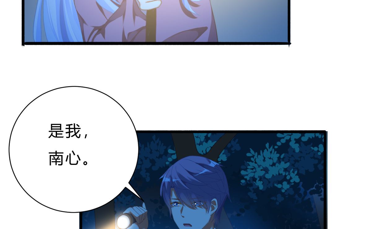 我家男神吃軟飯 - 第66話 找到你了 - 2