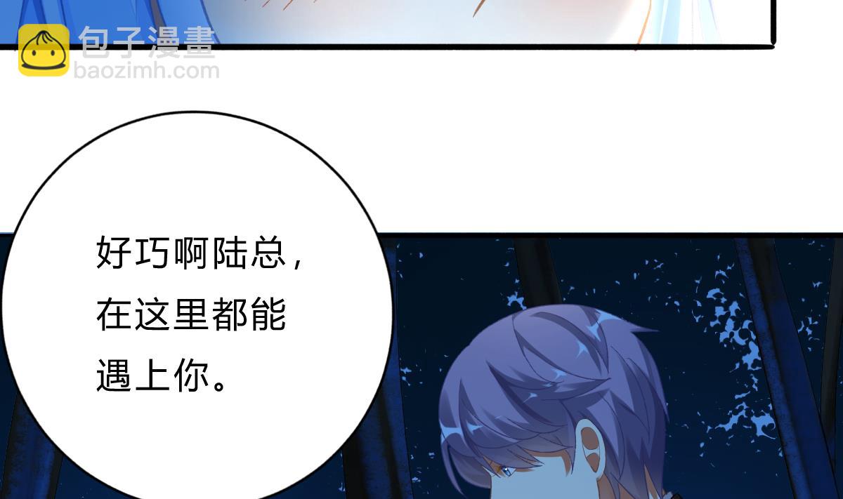 我家男神吃軟飯 - 第66話 找到你了 - 5