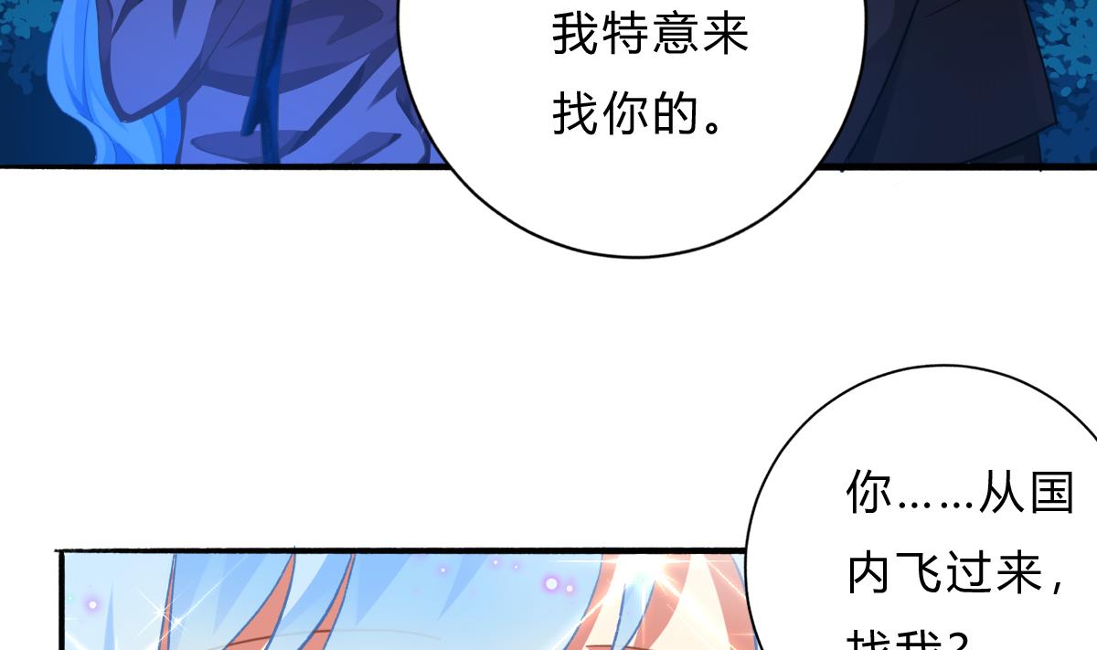 我家男神吃軟飯 - 第66話 找到你了 - 1