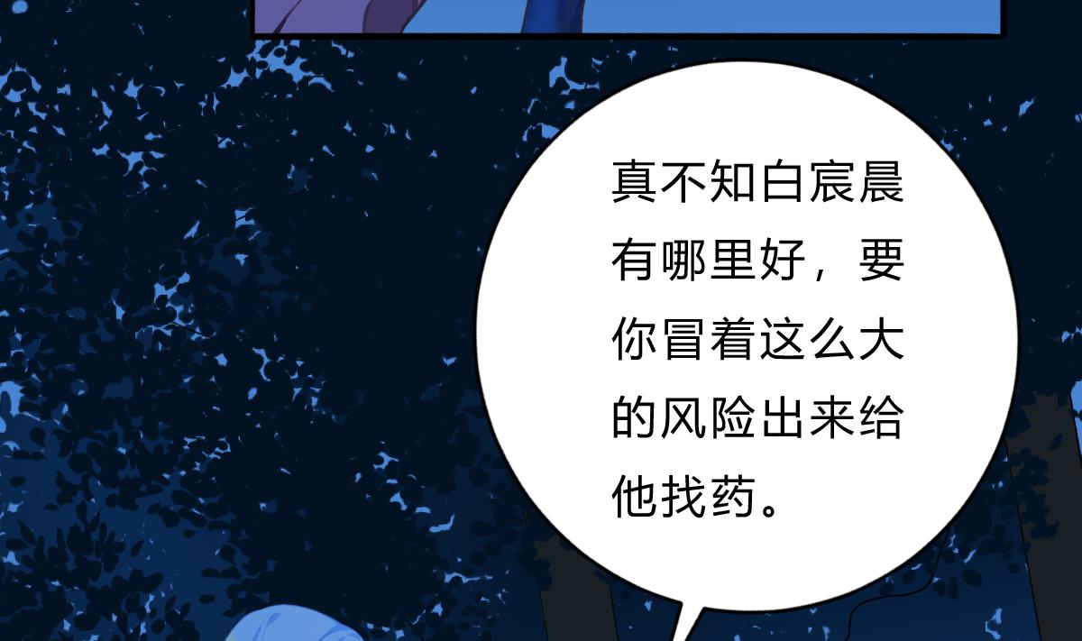 我家男神吃軟飯 - 第66話 找到你了 - 4