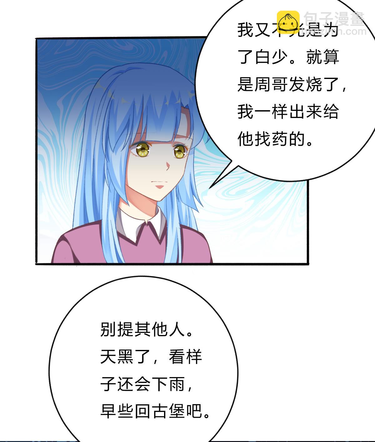 我家男神吃軟飯 - 第66話 找到你了 - 1