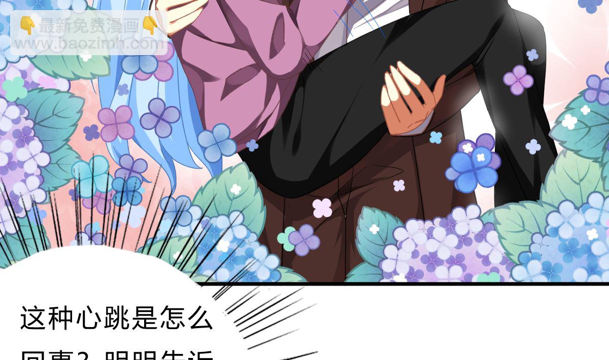 我家男神吃軟飯 - 第66話 找到你了 - 2