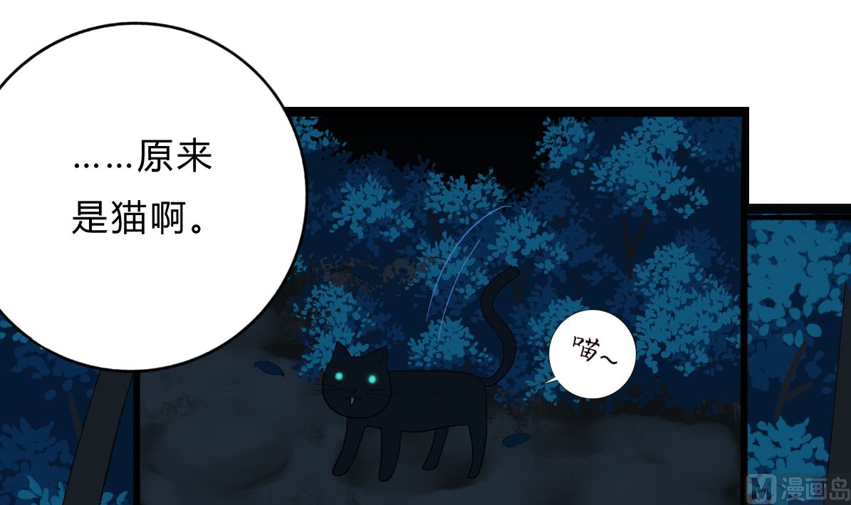 我家男神吃軟飯 - 第66話 找到你了 - 3