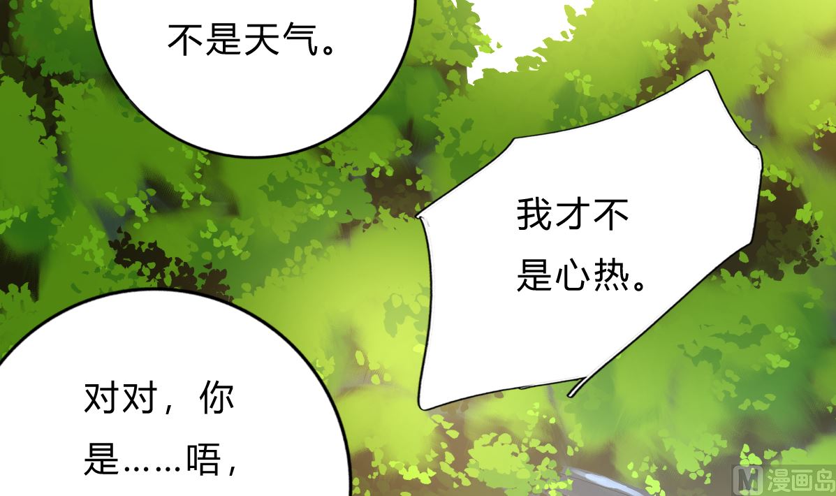 我家男神吃軟飯 - 第68話 學無止境(1/2) - 8