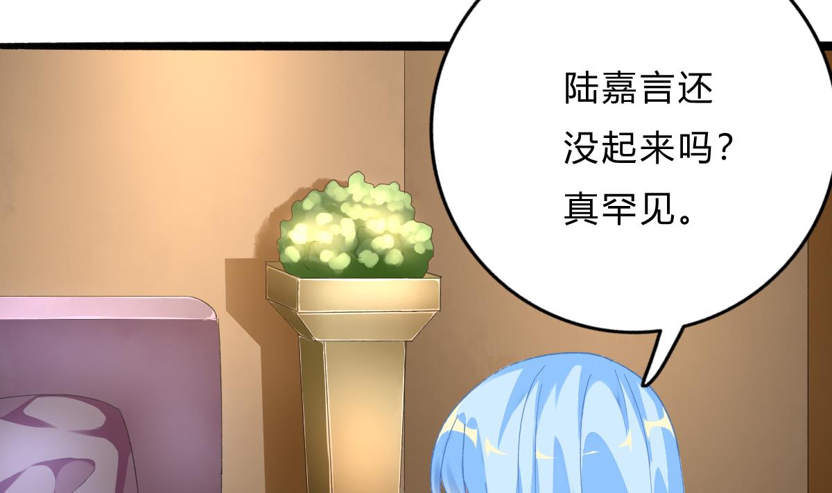 我家男神吃軟飯 - 第68話 學無止境(1/2) - 7