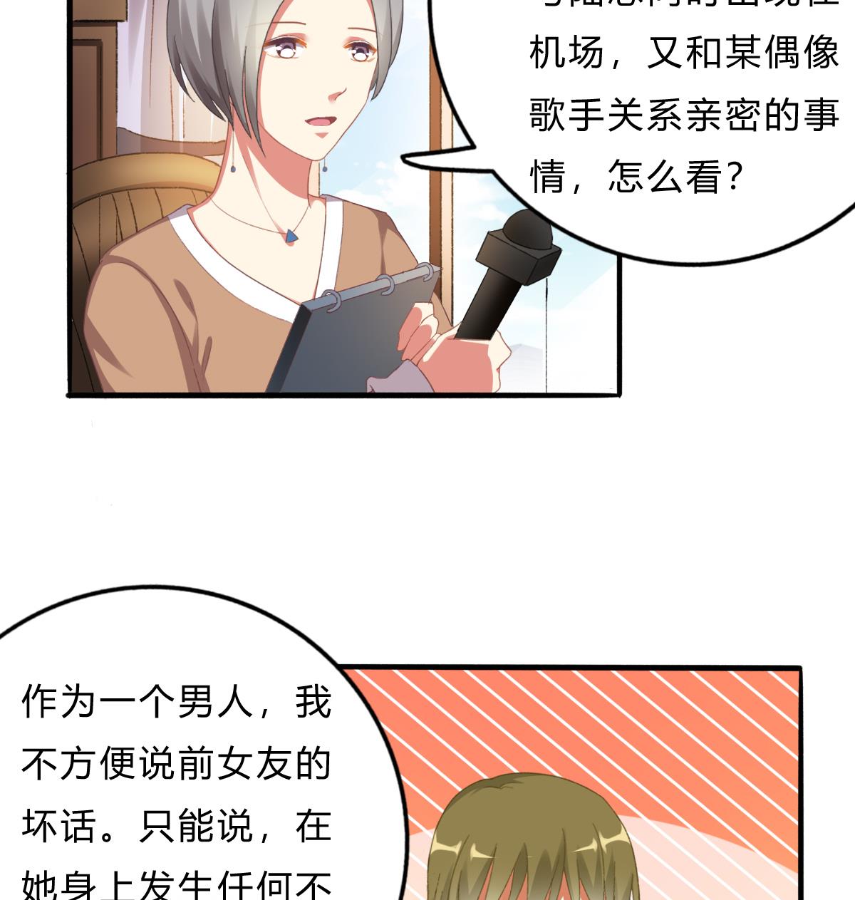 我家男神吃軟飯 - 第70話 一波又起(1/2) - 5