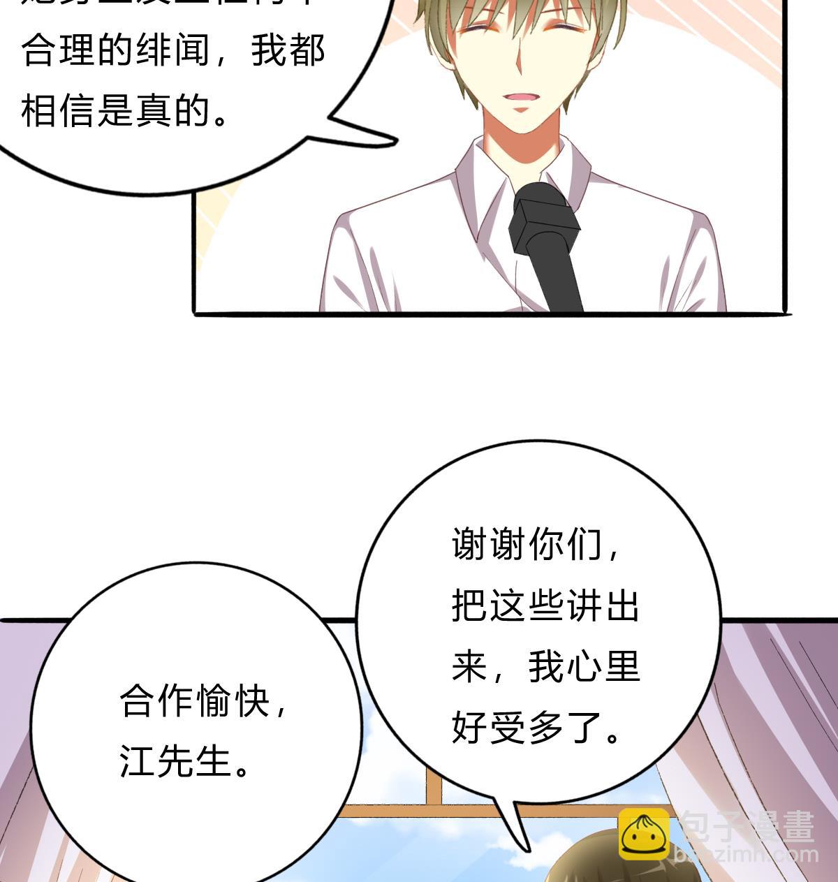 我家男神吃軟飯 - 第70話 一波又起(1/2) - 6