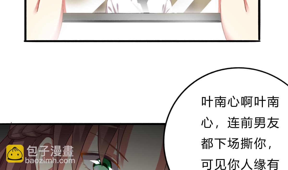 我家男神吃軟飯 - 第70話 一波又起(1/2) - 1