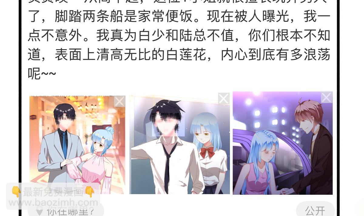 我家男神吃軟飯 - 第70話 一波又起(1/2) - 5