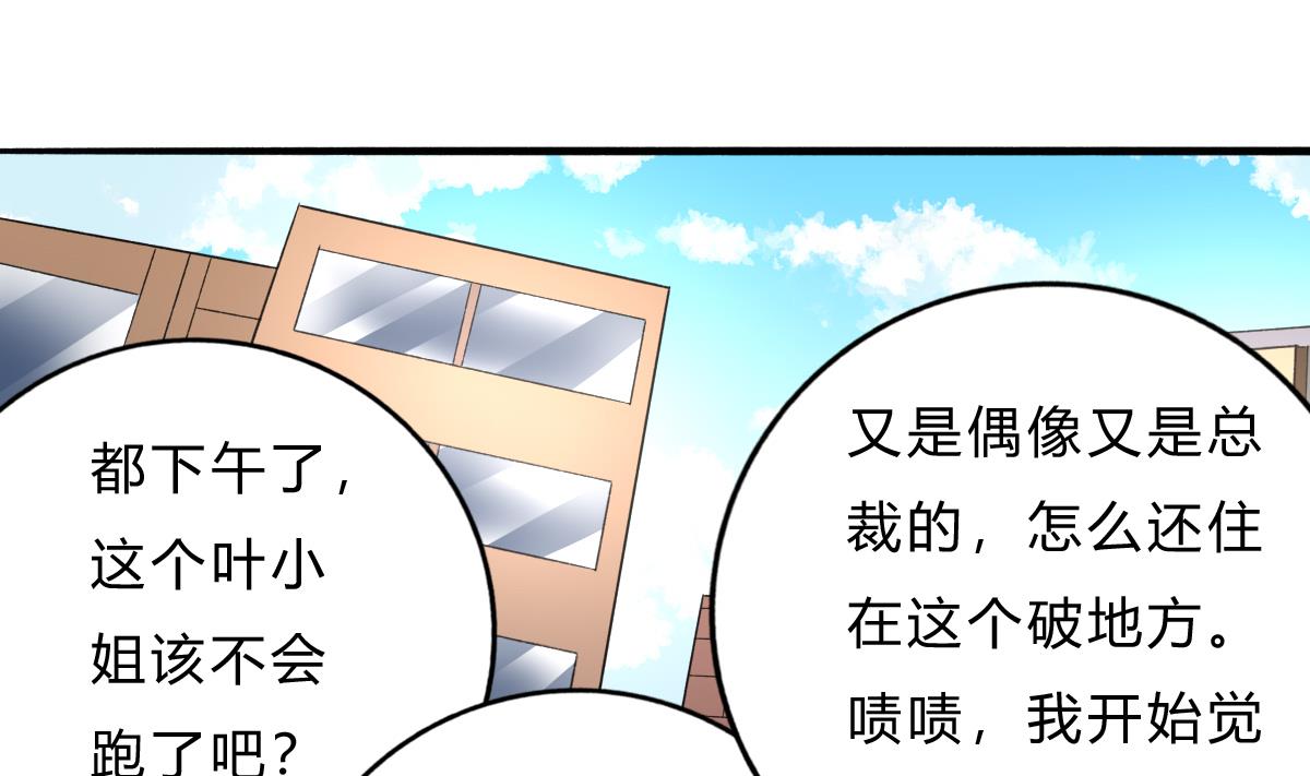 我家男神吃軟飯 - 第70話 一波又起(1/2) - 5