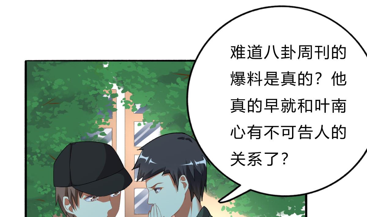 我家男神吃軟飯 - 第70話 一波又起(1/2) - 3