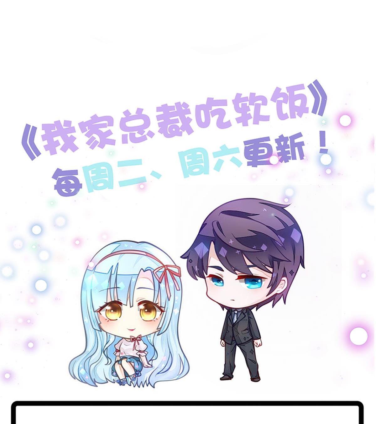 我家男神吃軟飯 - 第70話 一波又起(1/2) - 2