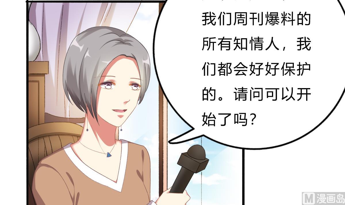 我家男神吃軟飯 - 第70話 一波又起(1/2) - 6