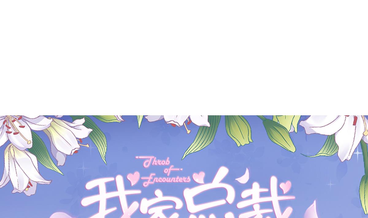 我家男神吃軟飯 - 第8話 總裁的弟弟？！(1/2) - 1