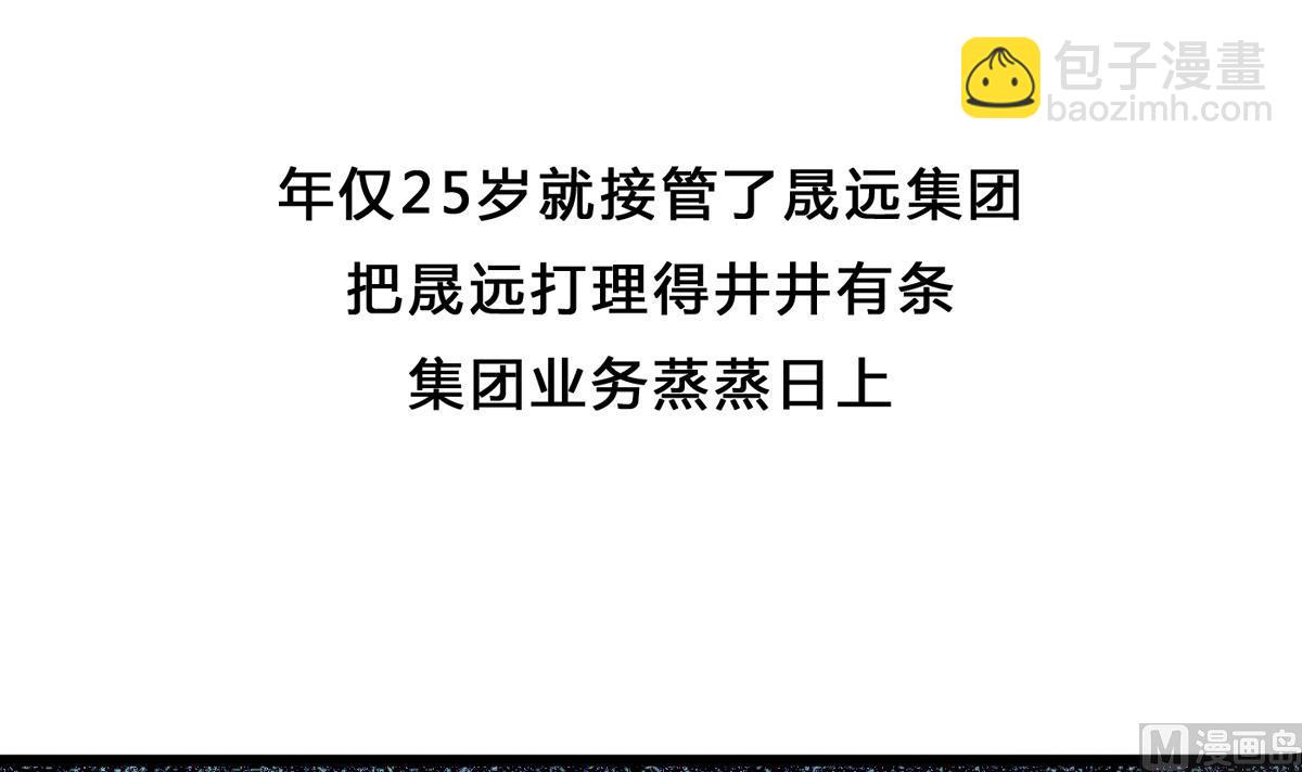 我家男神吃軟飯 - 第8話 總裁的弟弟？！(1/2) - 2