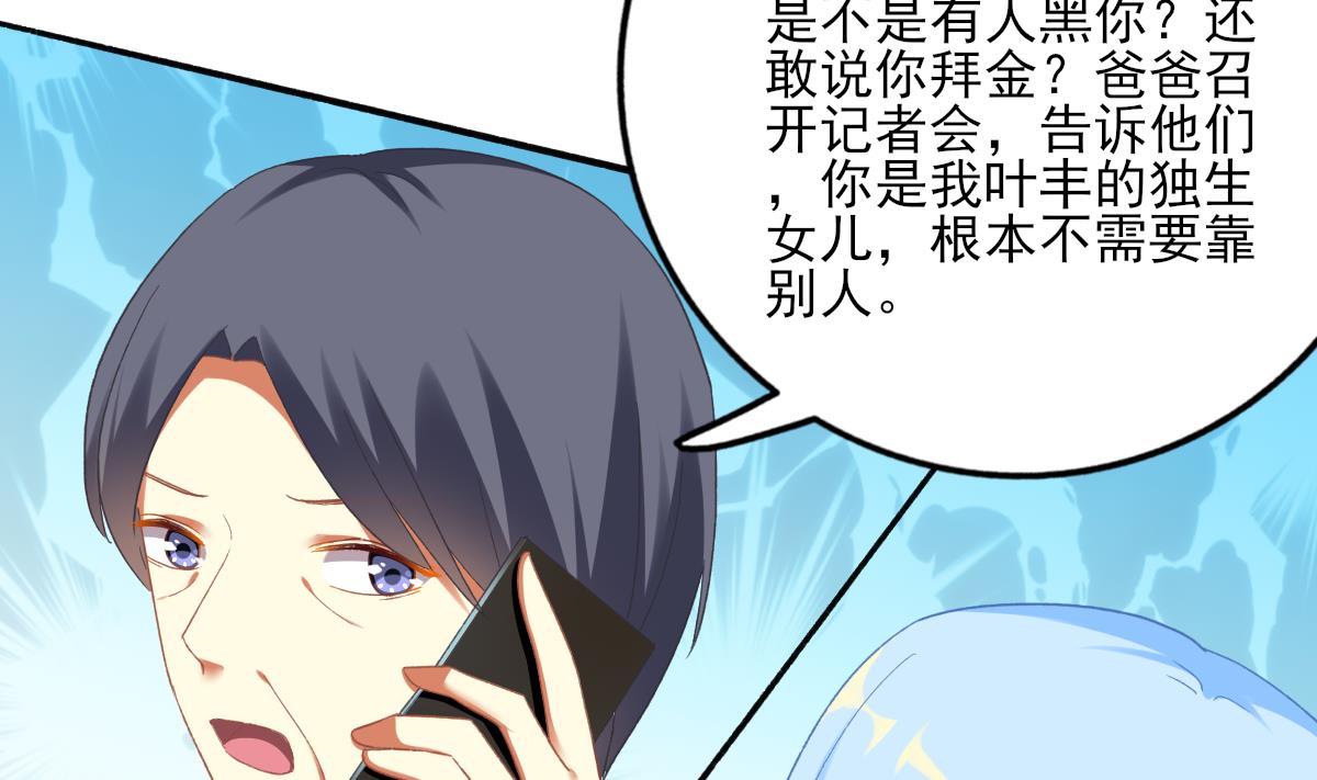 我家男神吃軟飯 - 第72話 澄清(1/2) - 6