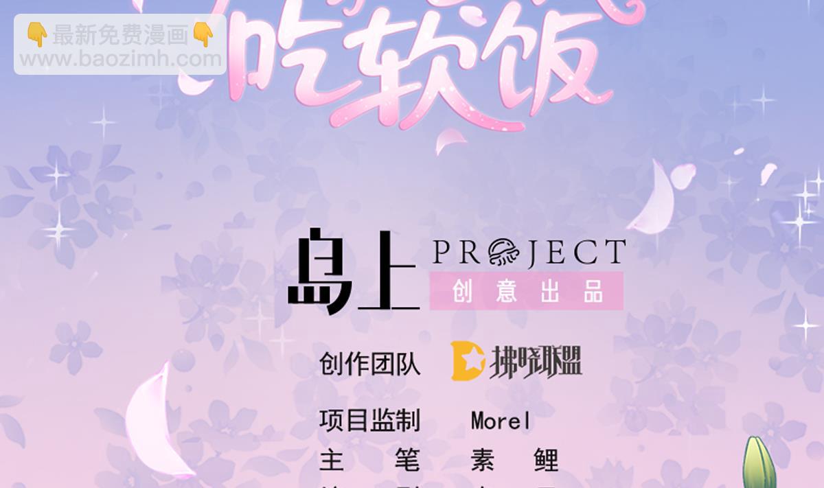 我家男神吃軟飯 - 第72話 澄清(1/2) - 2