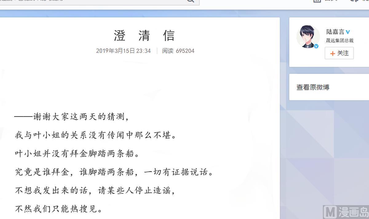 我家男神吃軟飯 - 第72話 澄清(2/2) - 2