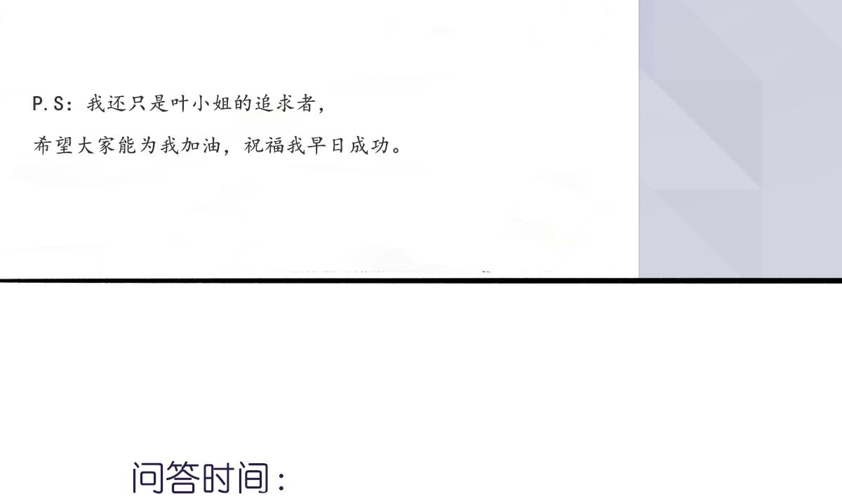 我家男神吃軟飯 - 第72話 澄清(2/2) - 3