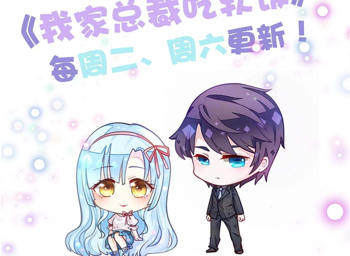 我家男神吃軟飯 - 第72話 澄清(2/2) - 3