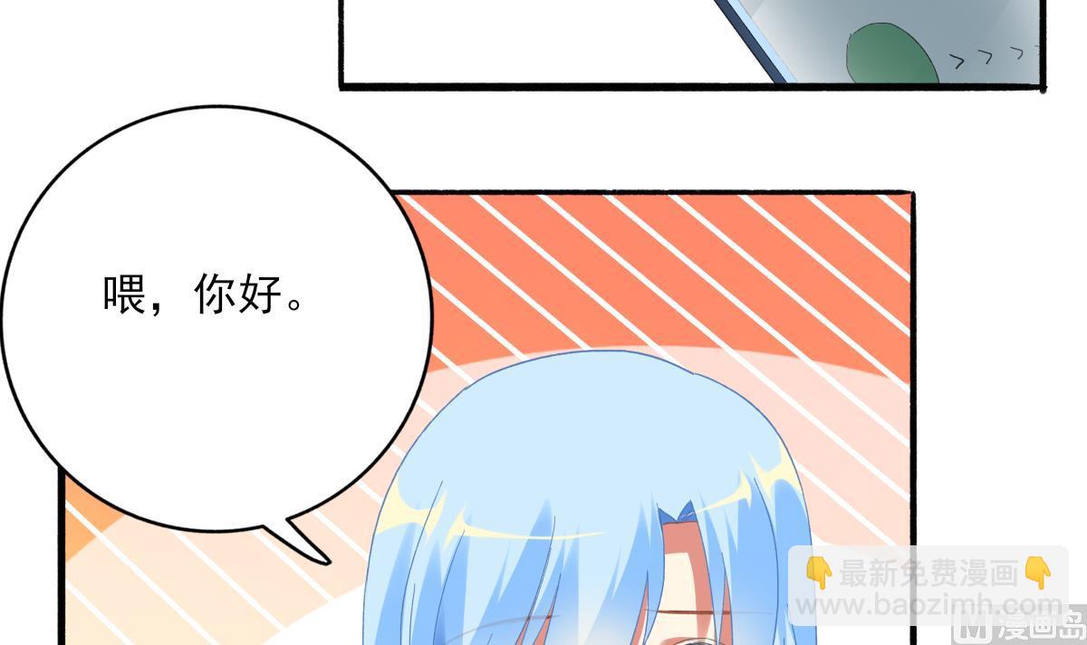 我家男神吃軟飯 - 第72話 澄清(1/2) - 1