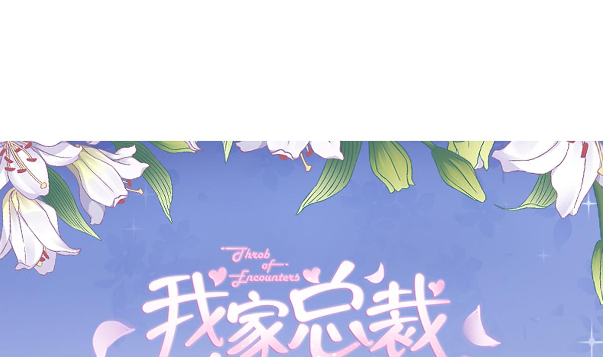 我家男神吃軟飯 - 第74話 我的條件(1/2) - 1