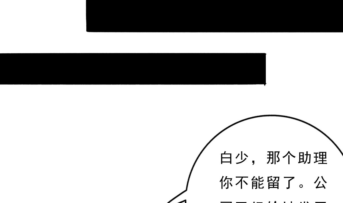 我家男神吃軟飯 - 第74話 我的條件(1/2) - 3