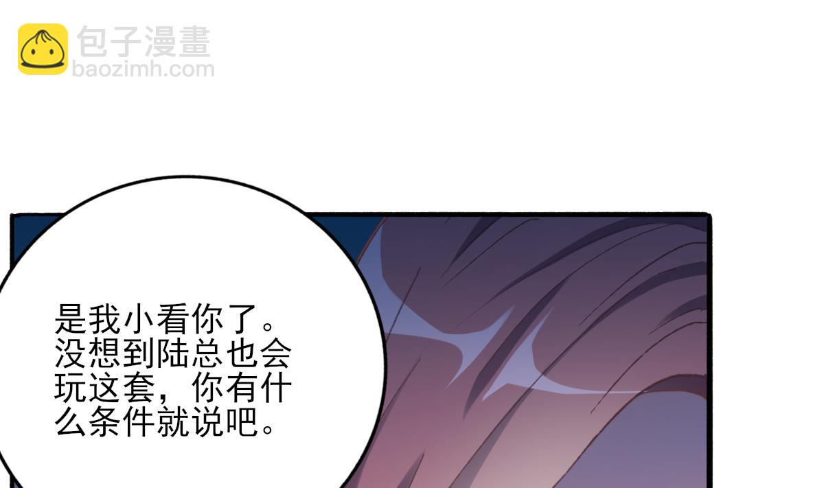 我家男神吃軟飯 - 第74話 我的條件(1/2) - 4