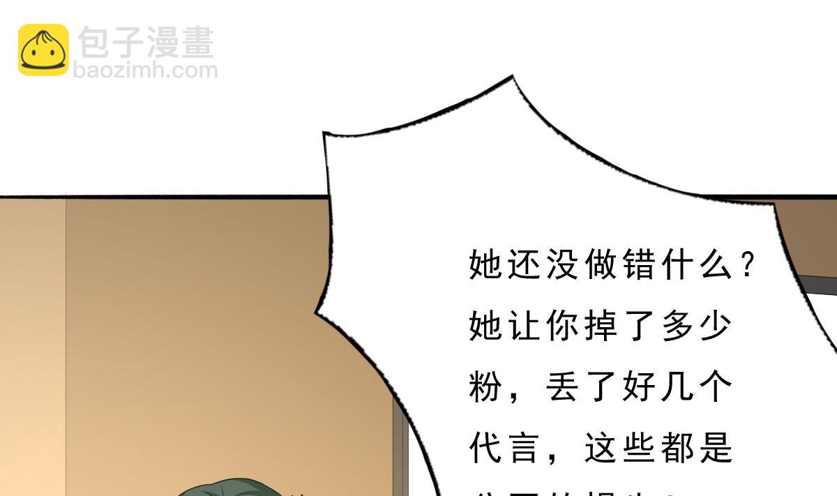 我家男神吃軟飯 - 第74話 我的條件(1/2) - 8