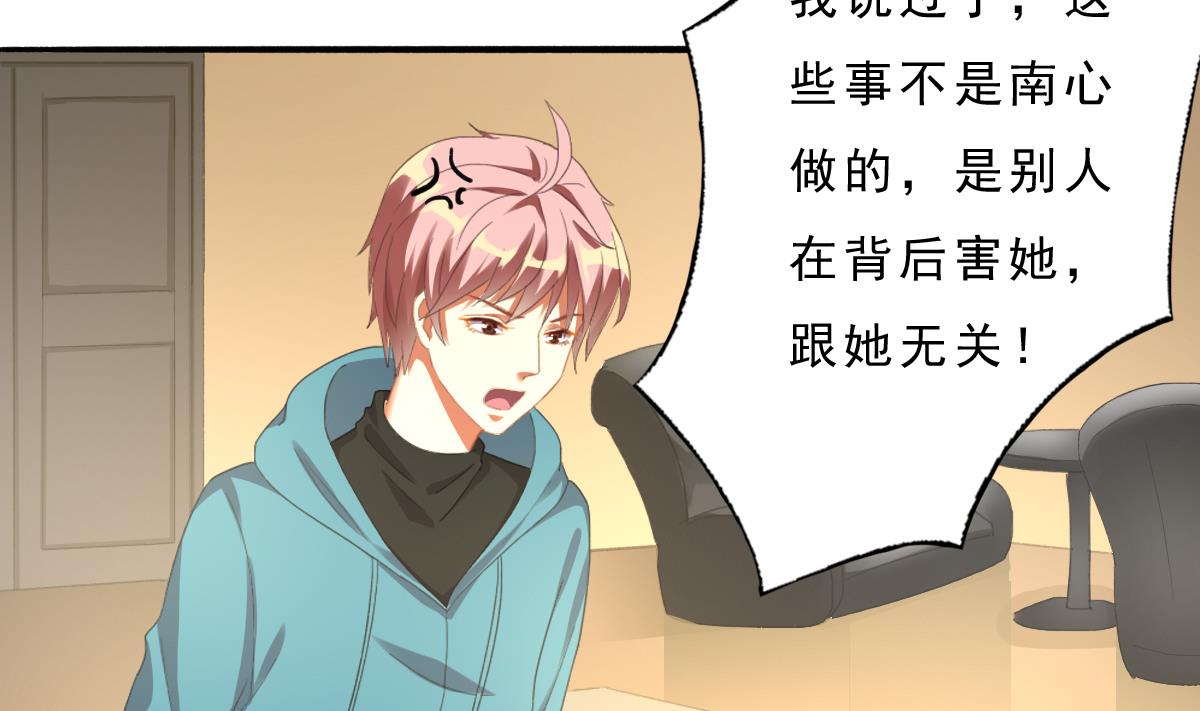 我家男神吃軟飯 - 第74話 我的條件(1/2) - 3