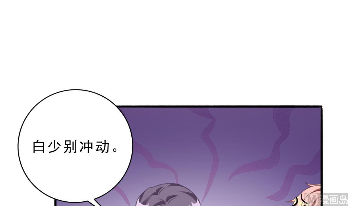 我家男神吃軟飯 - 第74話 我的條件(1/2) - 5