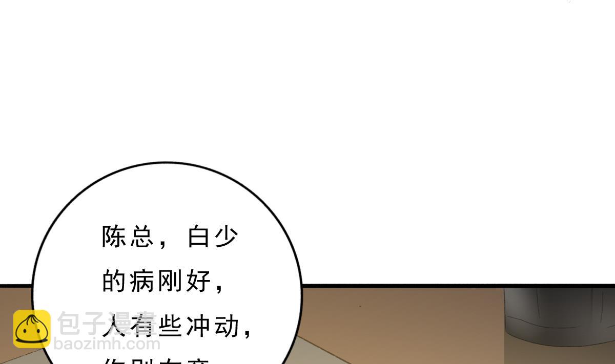 我家男神吃軟飯 - 第74話 我的條件(1/2) - 7