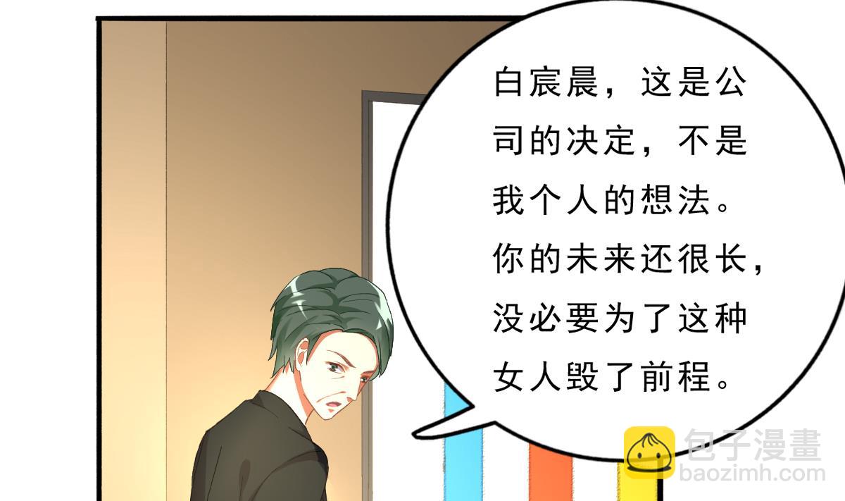 我家男神吃軟飯 - 第74話 我的條件(1/2) - 2