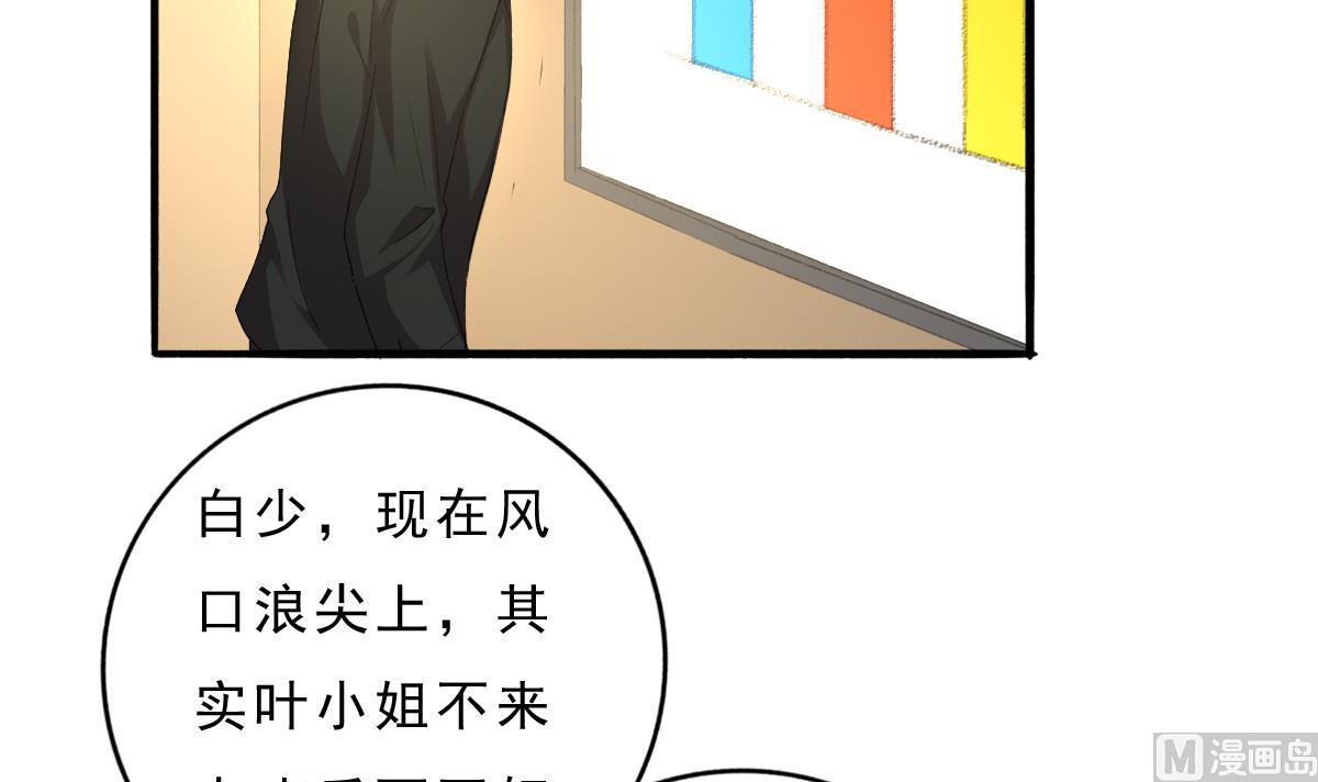 我家男神吃軟飯 - 第74話 我的條件(2/2) - 2