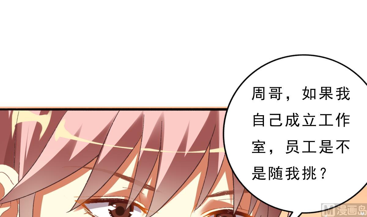 我家男神吃軟飯 - 第74話 我的條件(2/2) - 2