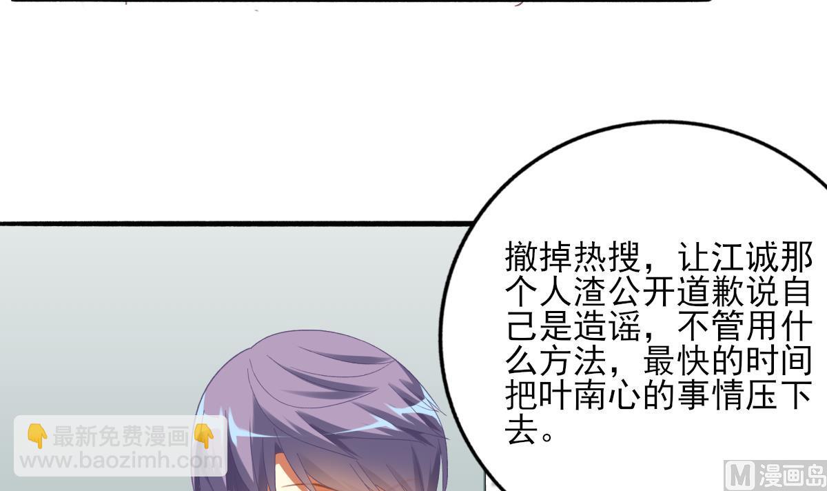 我家男神吃軟飯 - 第74話 我的條件(1/2) - 6