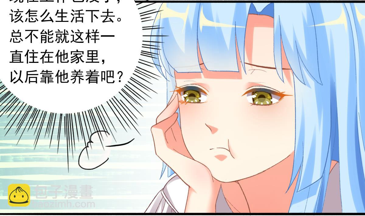 我家男神吃軟飯 - 第78話 試用期女友(1/2) - 2