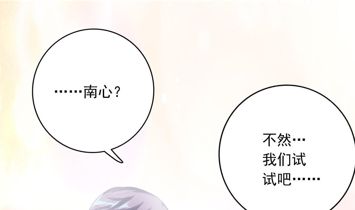 我家男神吃軟飯 - 第78話 試用期女友(1/2) - 3