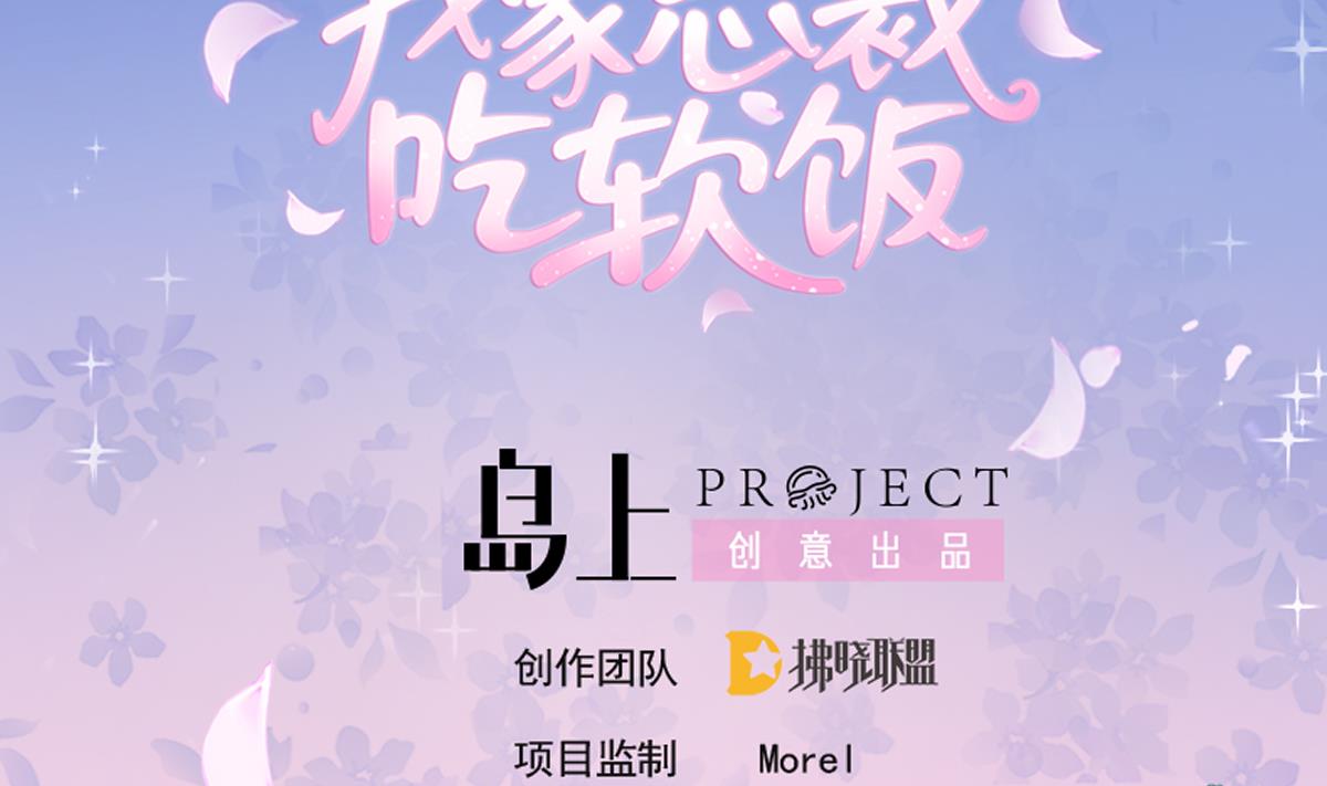 我家男神吃軟飯 - 第78話 試用期女友(1/2) - 2