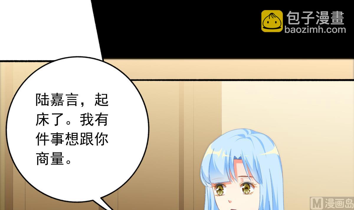 我家男神吃軟飯 - 第78話 試用期女友(1/2) - 3