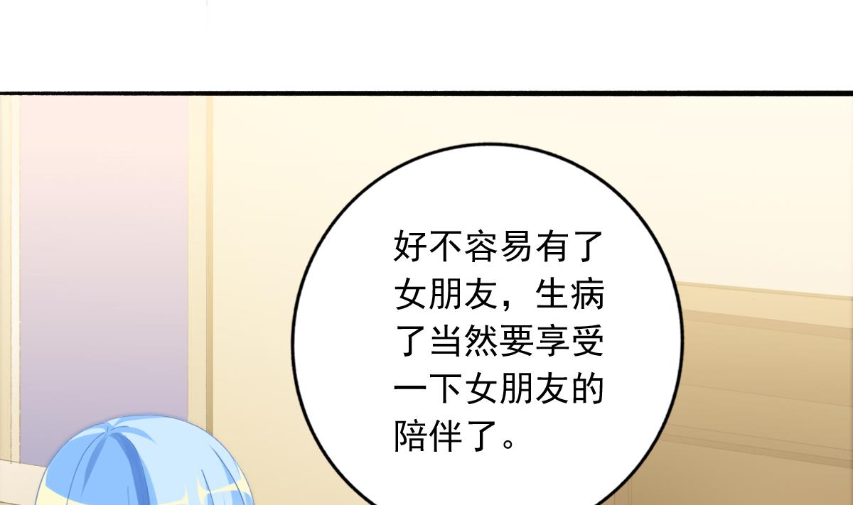 我家男神吃軟飯 - 第78話 試用期女友(1/2) - 6