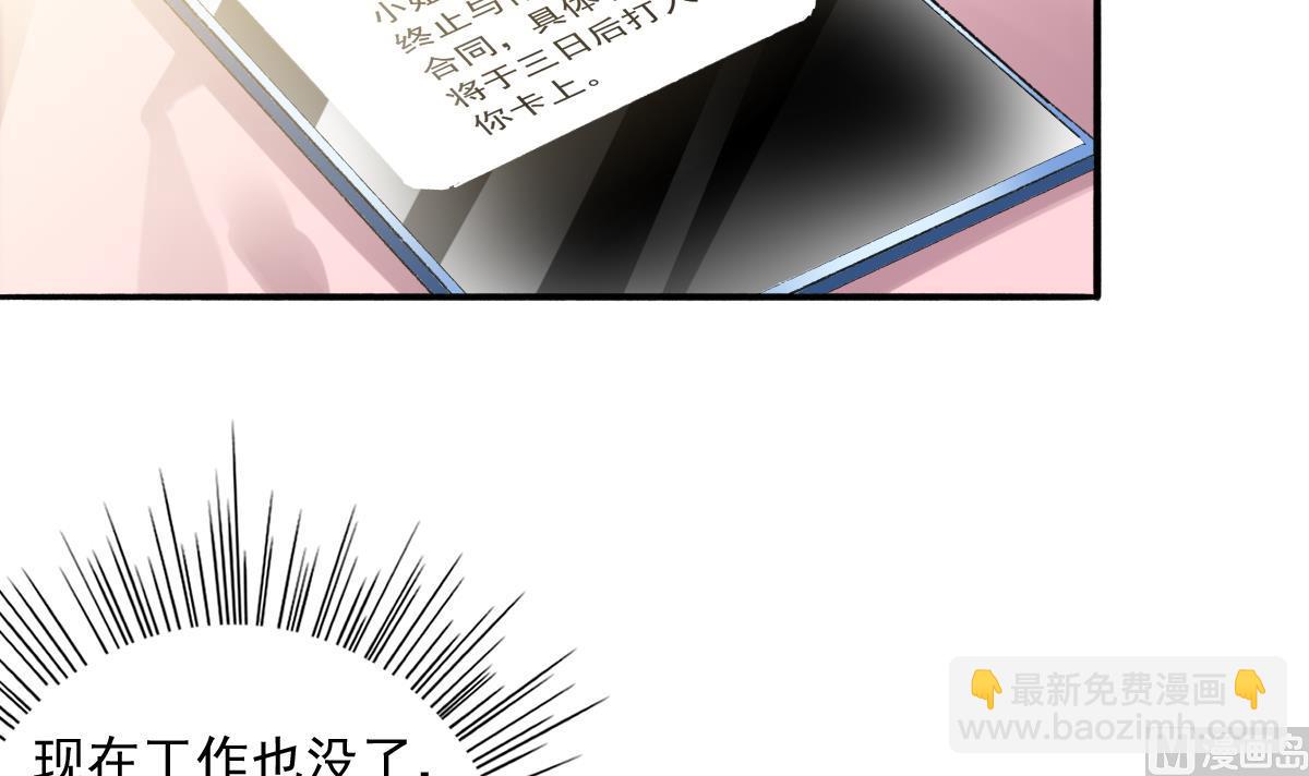 我家男神吃軟飯 - 第78話 試用期女友(1/2) - 1