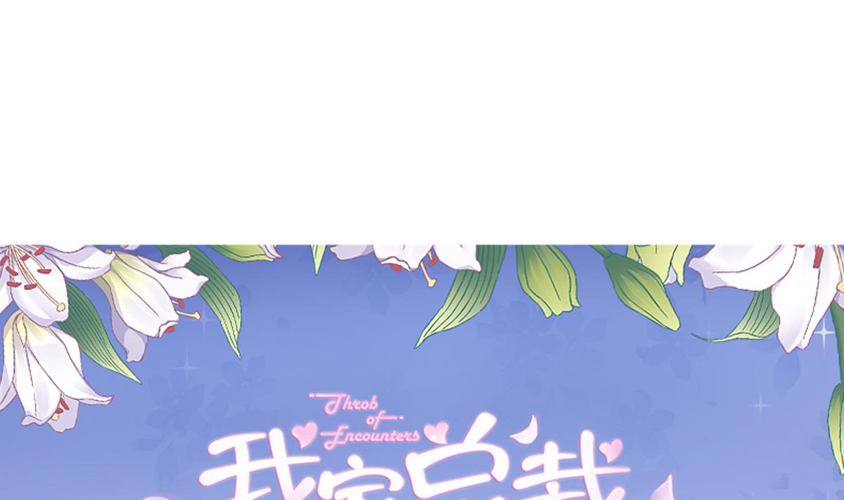 我家男神吃軟飯 - 第80話 上門找茬(1/2) - 1