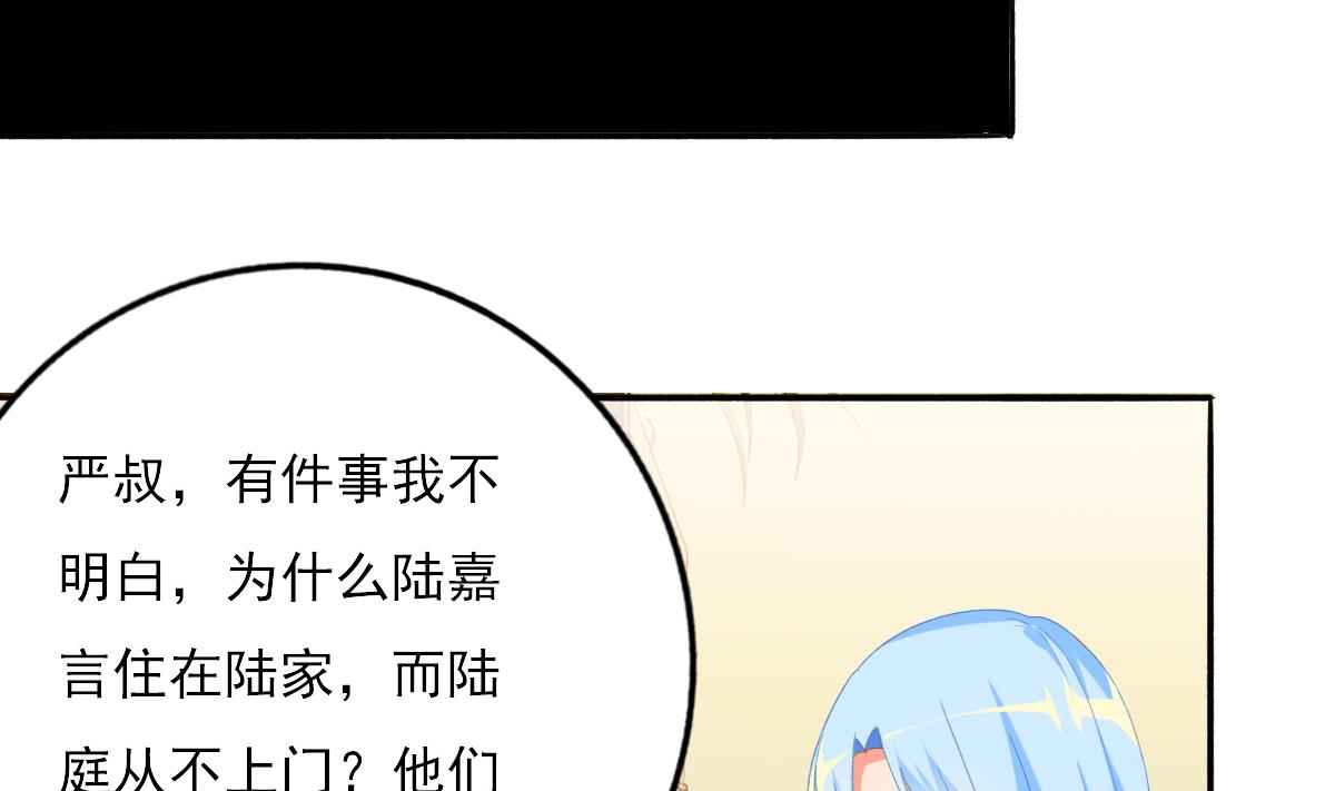 我家男神吃軟飯 - 第80話 上門找茬(1/2) - 6