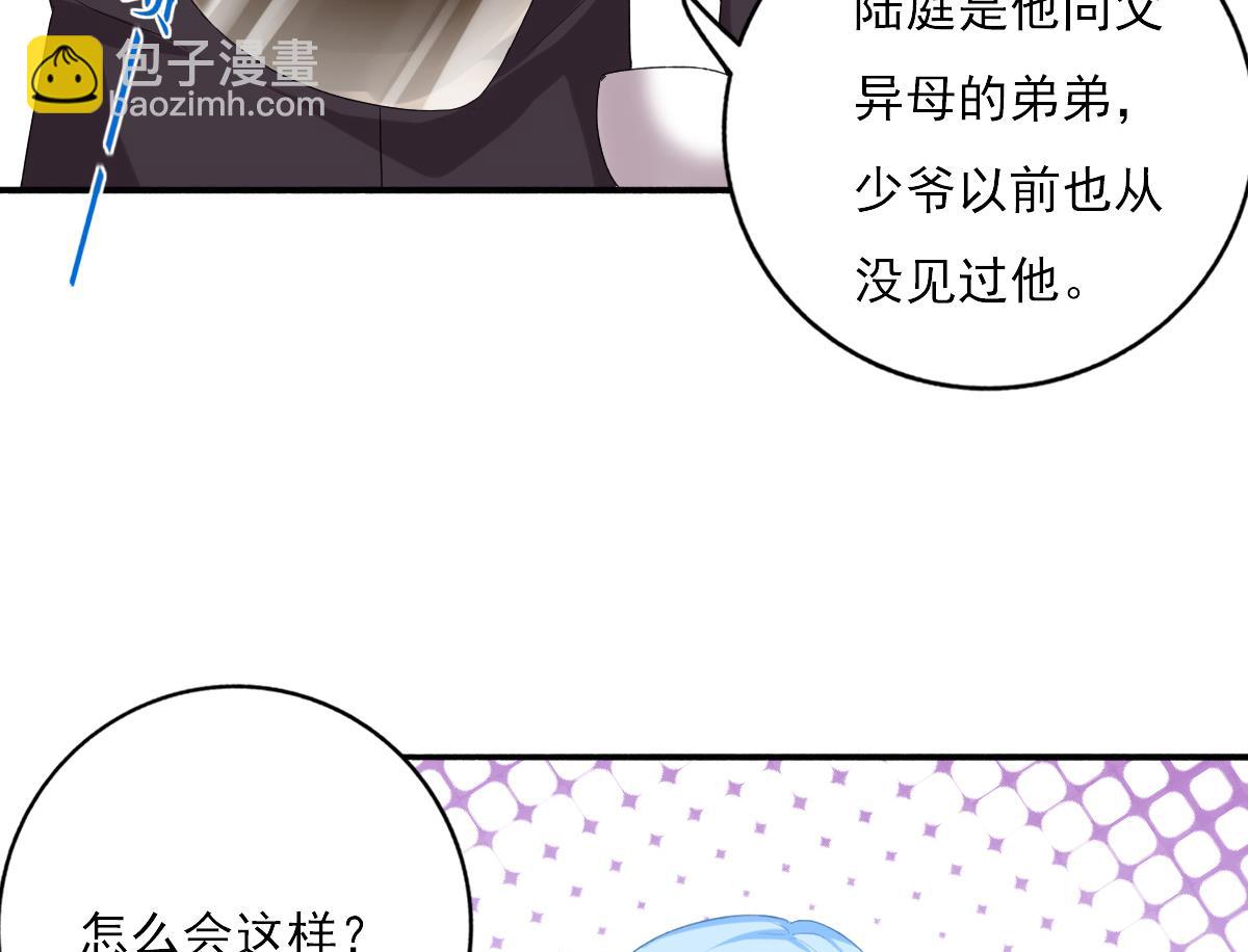 我家男神吃軟飯 - 第80話 上門找茬(1/2) - 1